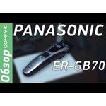 Panasonic ER-GB70