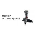 Philips QT4015