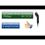 Philips QC5115