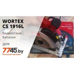 Wortex CS 1613L