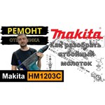 Отбойный молоток Makita HM1203C
