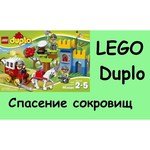 LEGO Duplo 10569 Спасение сокровищ