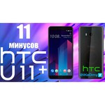Смартфон HTC U11 Plus 64GB