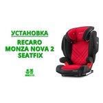 Recaro Monza Nova 2 SeatFix