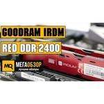 GoodRAM IR-2400D464L17S/8G