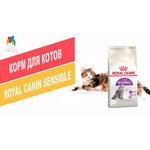 Royal Canin Sensible 33 (2 кг)