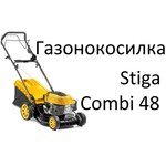 STIGA Combi 48