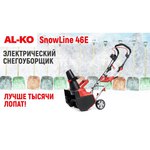 AL-KO SnowLine 46E