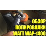 WATT WAP-1400