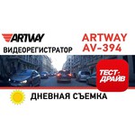 Artway AV-394