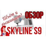 Janome Skyline S9