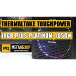 Блок питания Thermaltake Toughpower iRGB PLUS Platinum 1050W