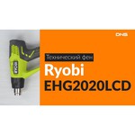 Строительный фен RYOBI EHG2020LCD Case 2000 Вт
