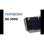 Клавиатура Гарнизон GK-500G Silver USB