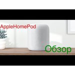 Домашний помощник Apple HomePod