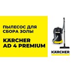 Пылесос KARCHER AD 4 Premium
