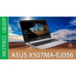 Ноутбук ASUS X507MA