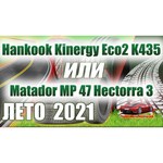 Автомобильная шина Hankook Tire Kinergy Eco 2 K435