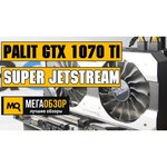 Видеокарта Palit GeForce GTX 1070 Ti 1607MHz PCI-E 3.0 8192MB 8000MHz 256 bit DVI HDMI HDCP Super JetStream