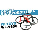 Квадрокоптер WL Toys V606G