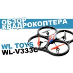 Квадрокоптер WL Toys V333K
