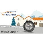 Автомобильная шина MICHELIN Alpin 6 205/45 R17 88H