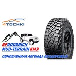 Автомобильная шина BFGoodrich Mud-Terrain T/A KM3
