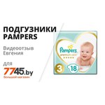 Pampers подгузники Premium Care 3 (6-10 кг) 74 шт.