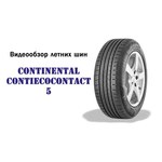 Автомобильная шина Continental ContiEcoContact 5 205/65 R17 96Y обзоры