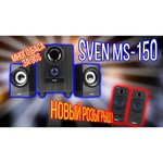 Компьютерная акустика SVEN MS-150