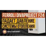 Газовый котел Ferroli Divaproject F24