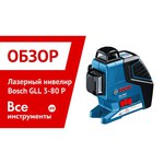Лазерный уровень Bosch GLL 3-80 P Professional + BS 150