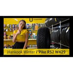 Автомобильная шина Hankook Tire Winter i*Pike RS2 W429