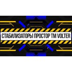 Стабилизатор напряжения Volter Prostor-9