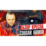 Компьютерное кресло COUGAR Armor