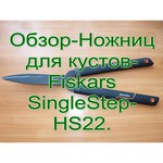 Садовые ножницы FISKARS SingleStep HS22