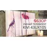 Телевизор Kivi 43UX10S обзоры