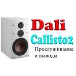 Акустическая система DALI CALLISTO 2 C