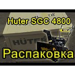 Снегоуборщик Huter SGC 4800E