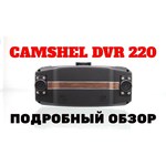 Видеорегистратор Camshel DVR 220