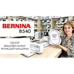 Швейная машина Bernina B 540