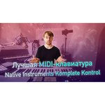 MIDI-клавиатура Native Instruments Komplete Kontrol A49