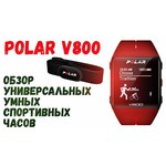 Часы Polar V800 с датчиком H7