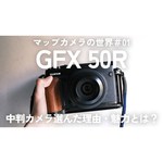 Фотоаппарат со сменной оптикой Fujifilm GFX 50R Body