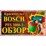Сетевой краскопульт BOSCH PFS 3000-2