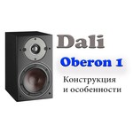 Акустическая система DALI OBERON 1