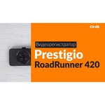Видеорегистратор Prestigio RoadRunner 420