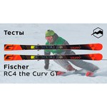 Горные лыжи Fischer Rc4 The Curv DTX (18/19) обзоры