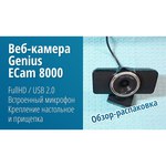 Веб-камера Genius ECam 8000