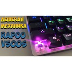 Клавиатура Rapoo V500S Black USB обзоры